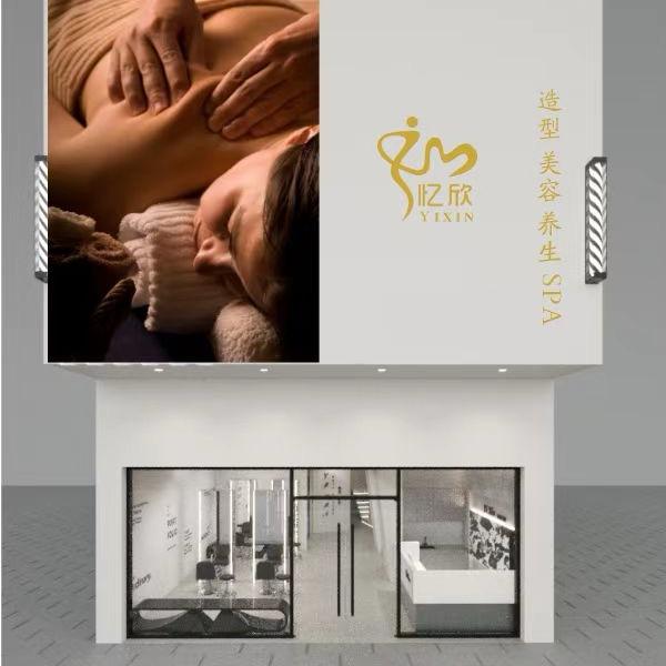 忆欣-造型护肤养生spa