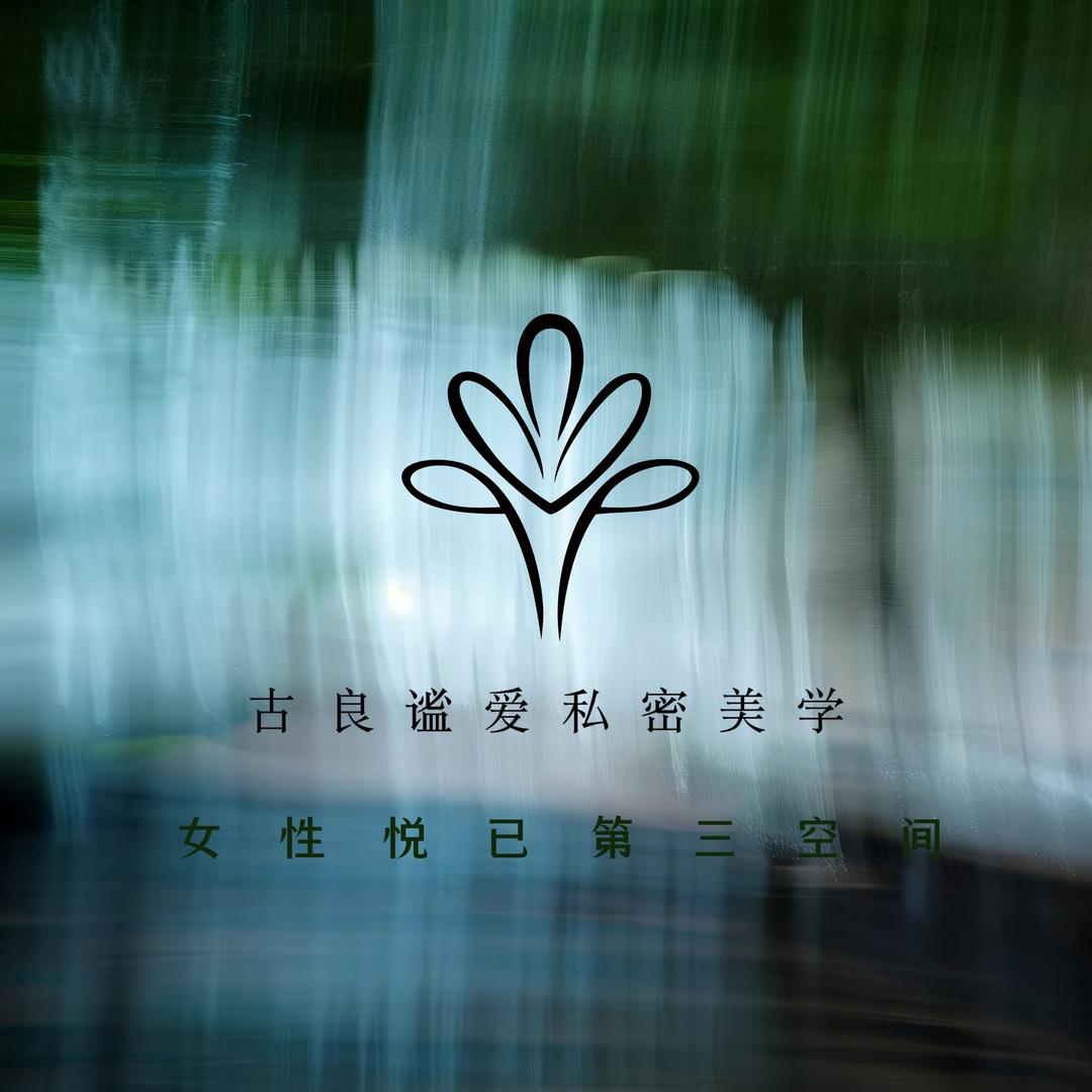 在临汾开私美店的郭老板