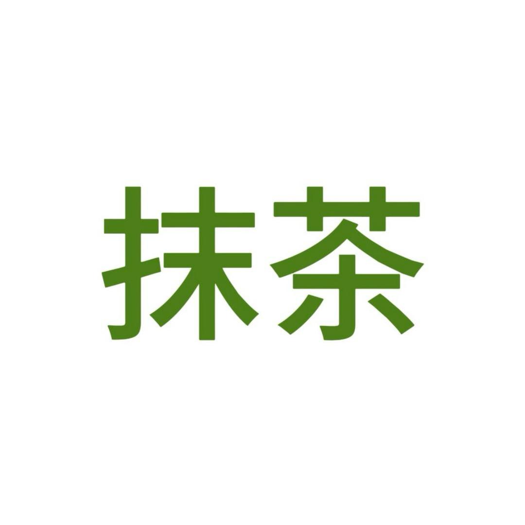 茄子大王