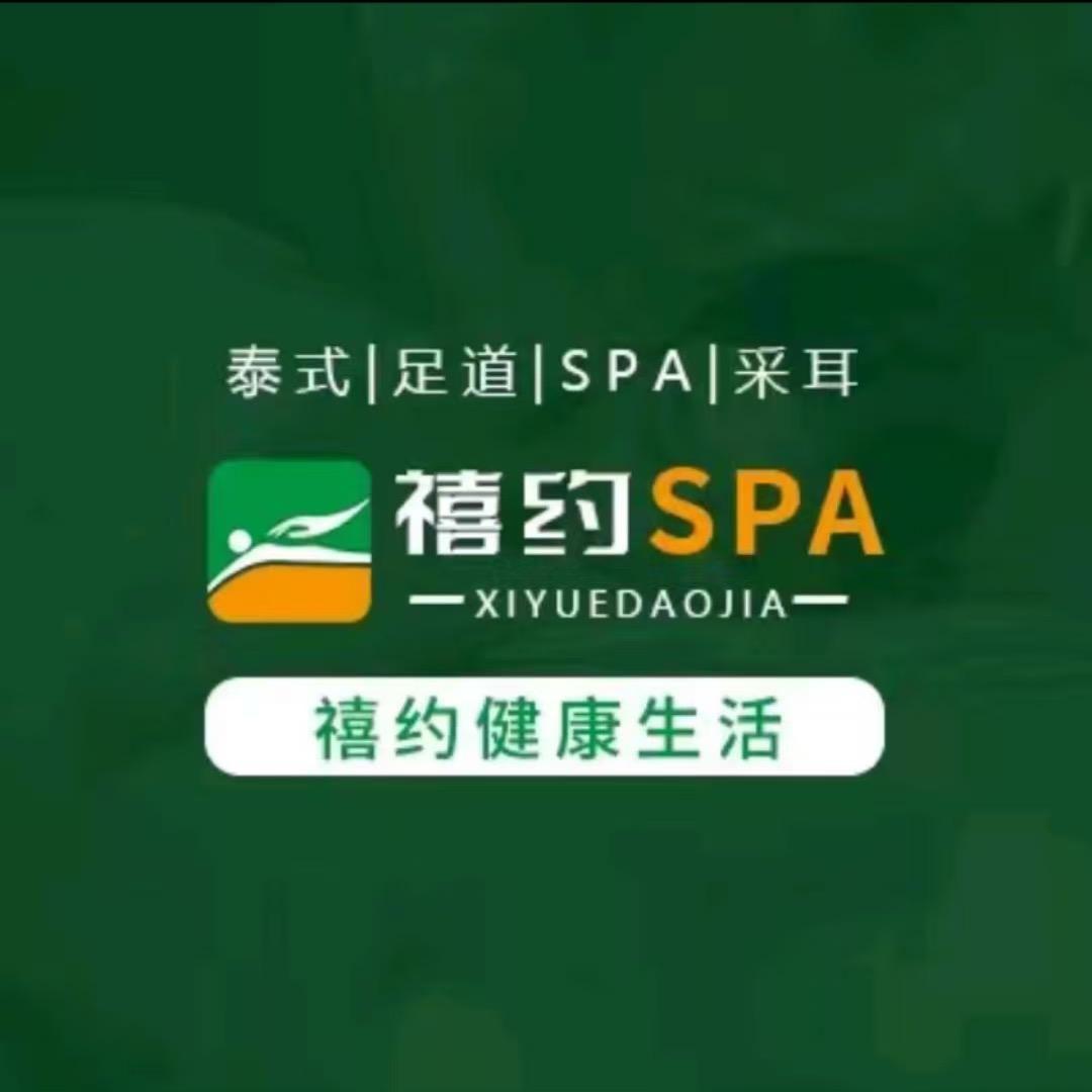库尔勒禧约SPA