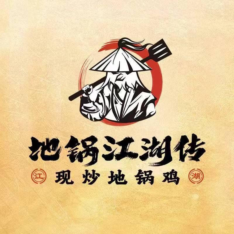 地锅江湖夹屿总陀店