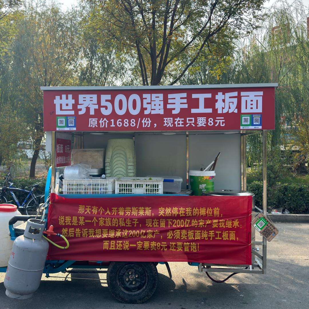世界500强手工板面