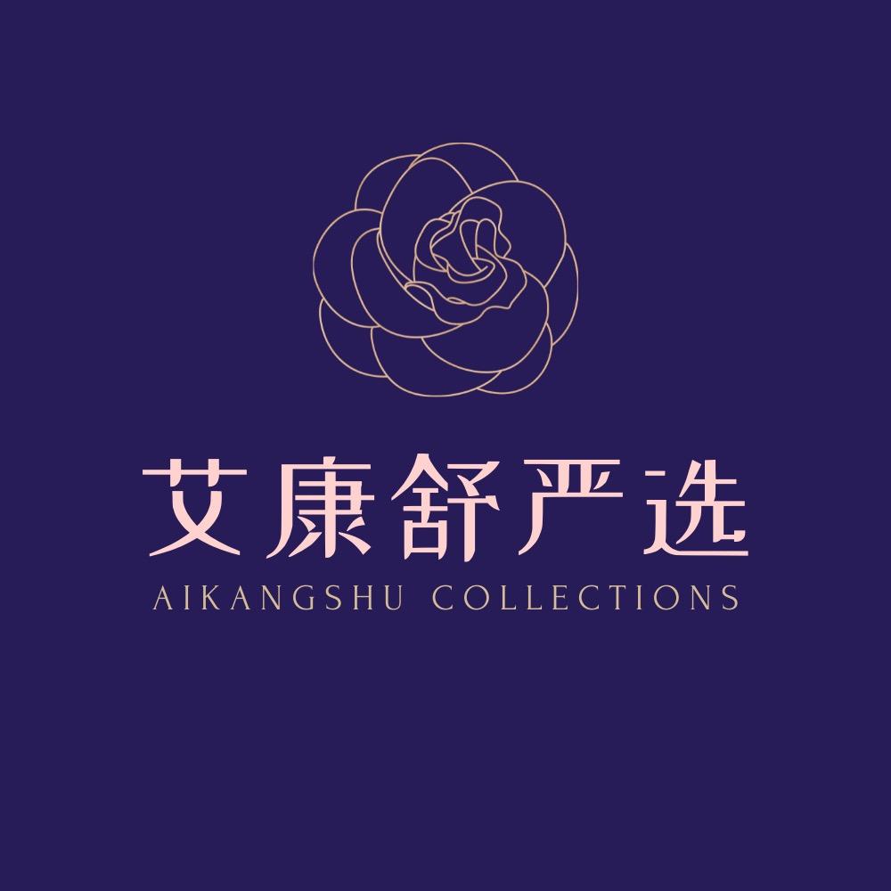 艾康舒严选