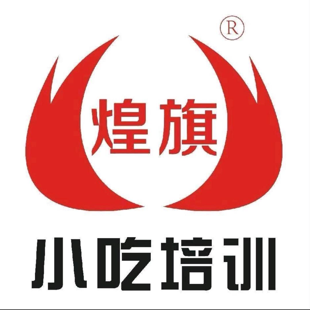 煌旗小吃培训(台州分校）
