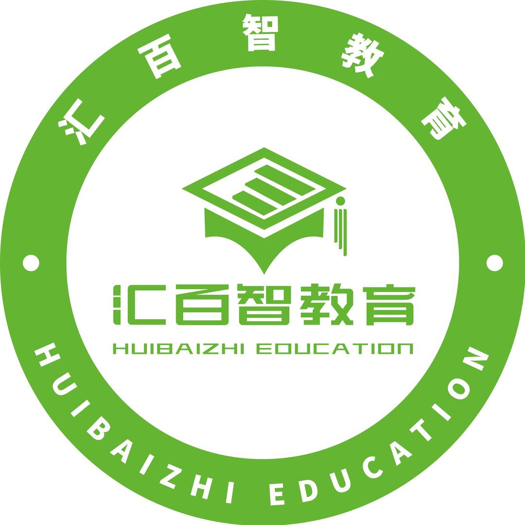 汇百智教育官方