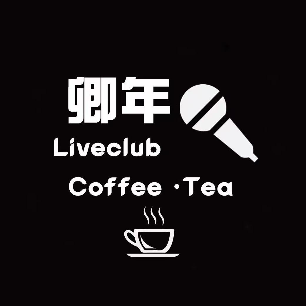 卿年LIVE CLUP