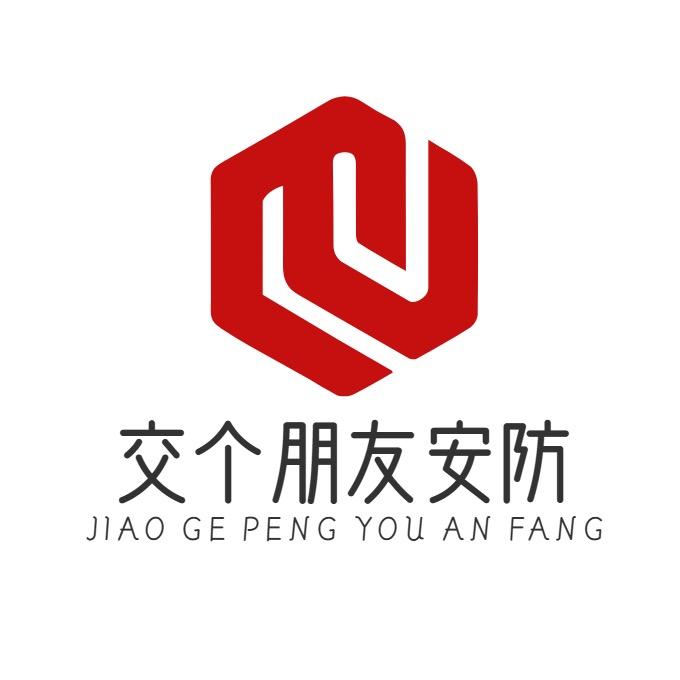 交个朋友安防