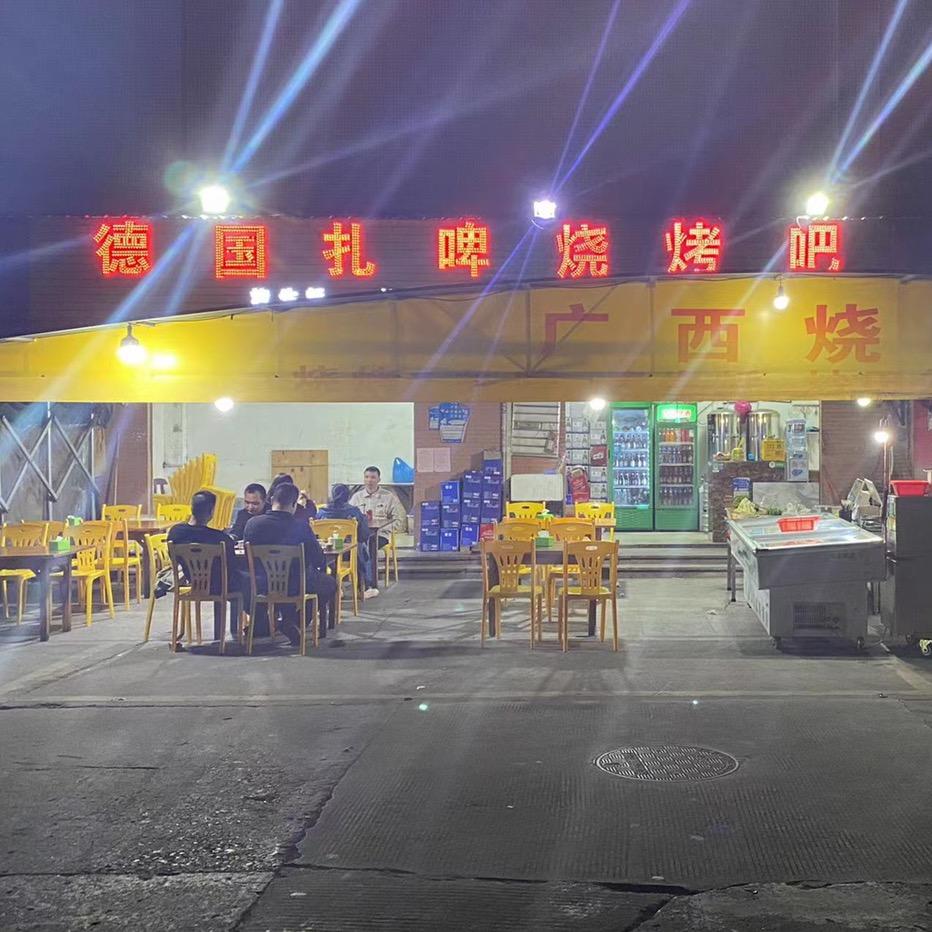 石排德国扎啤烧烤吧