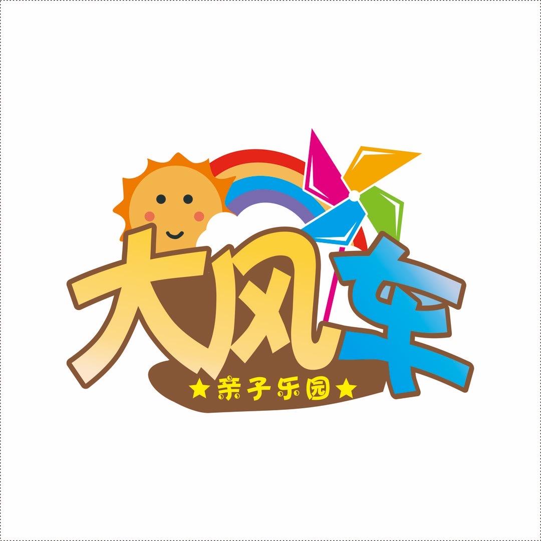 🌈兴宁大风车亲子乐园
