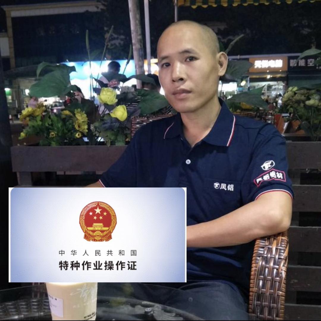 焊工老覃（收徒）