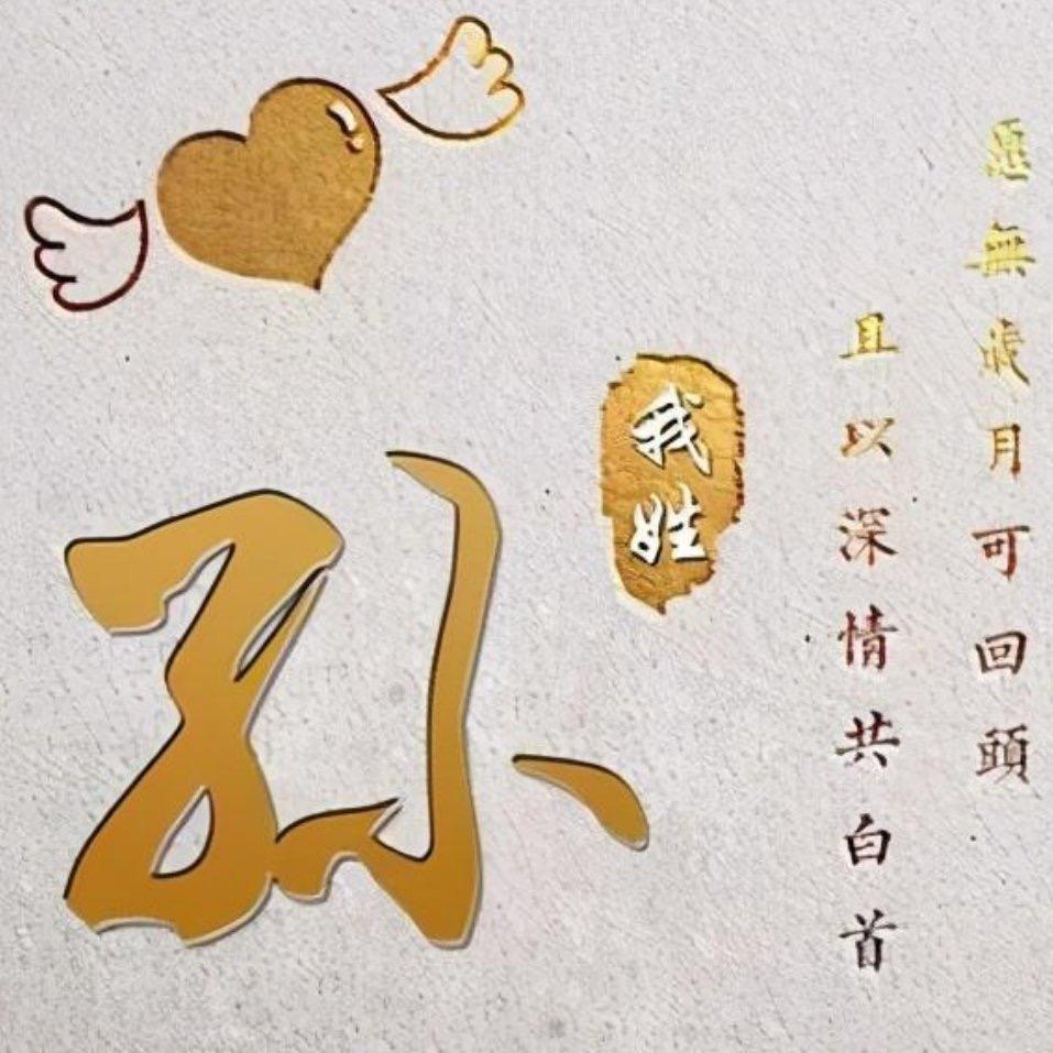 真金小子