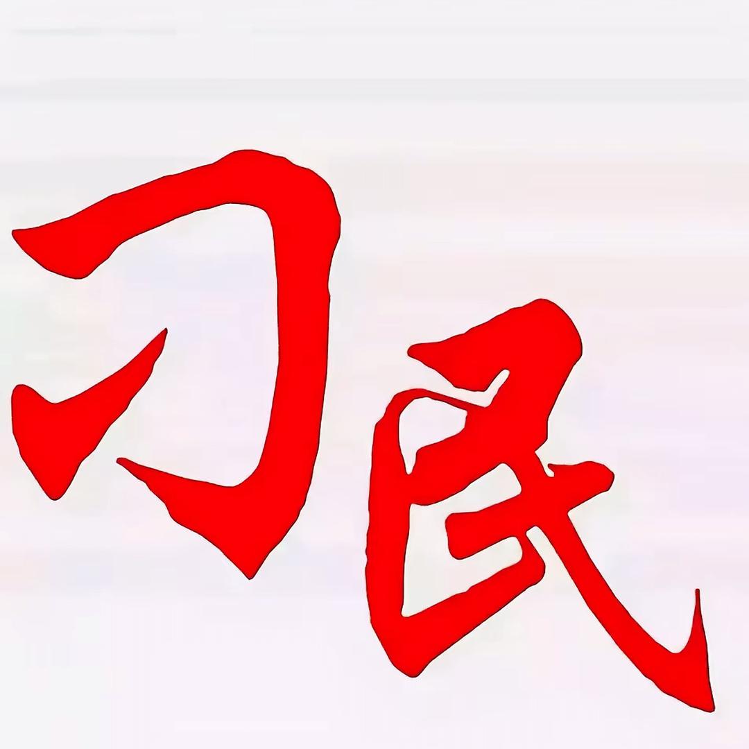揚.