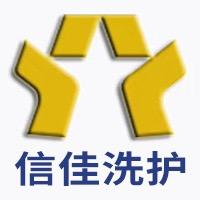 信佳洗护清洁专营店