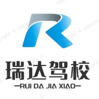 聊城市瑞达驾校