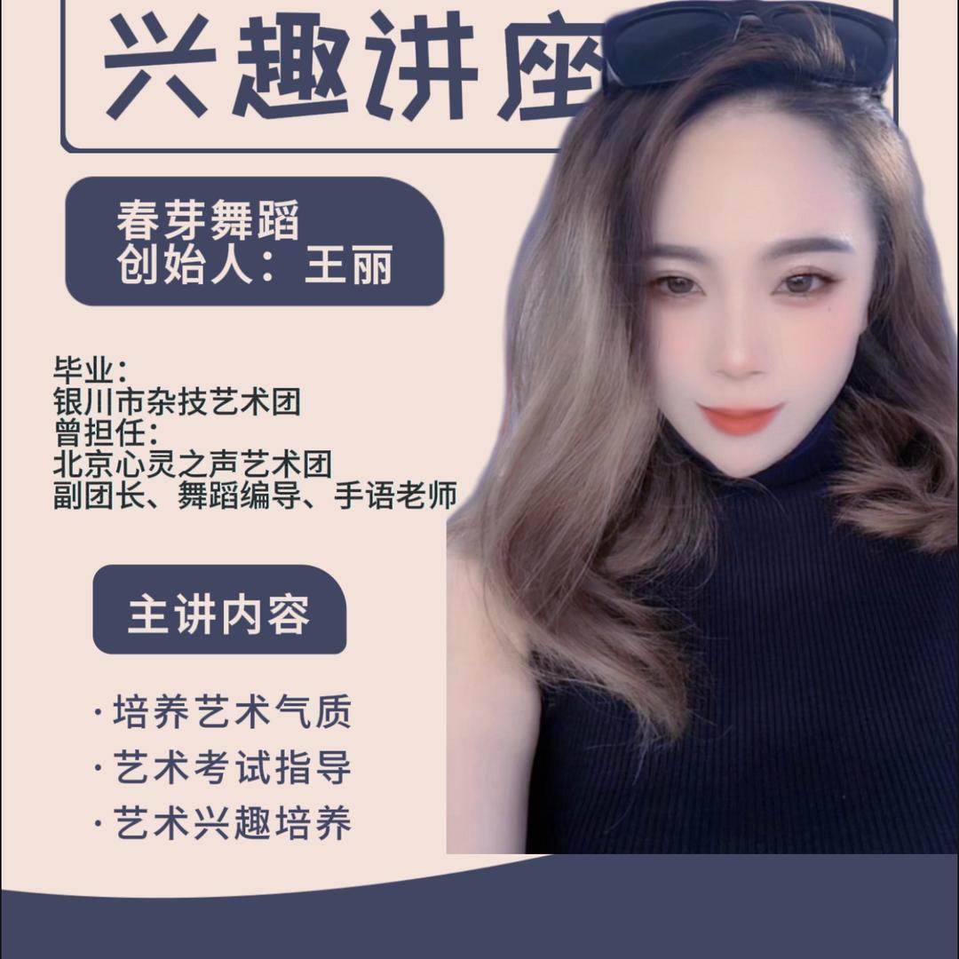 春芽舞蹈工作机构