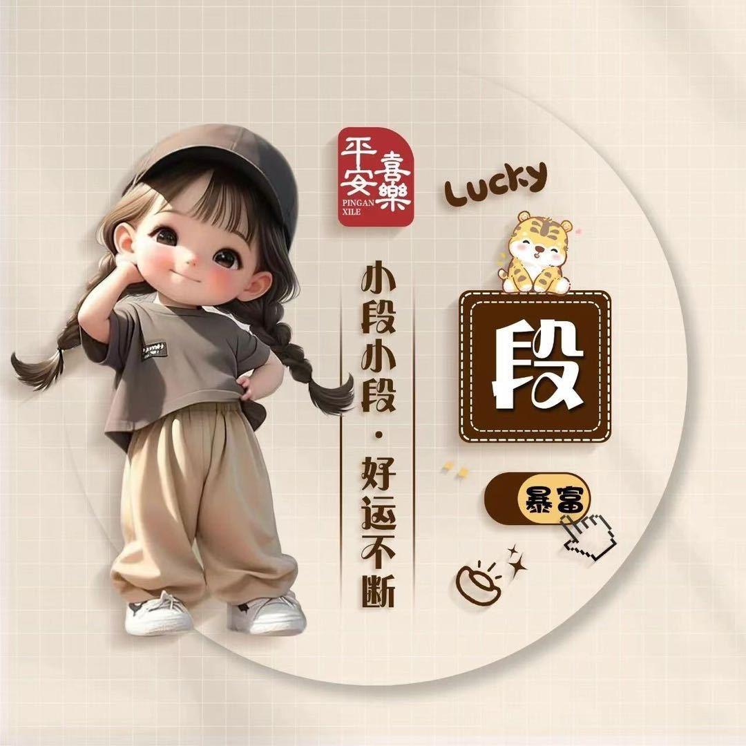 钱多多～喜乐安康