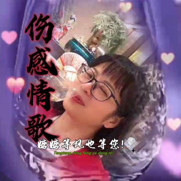 糖糖