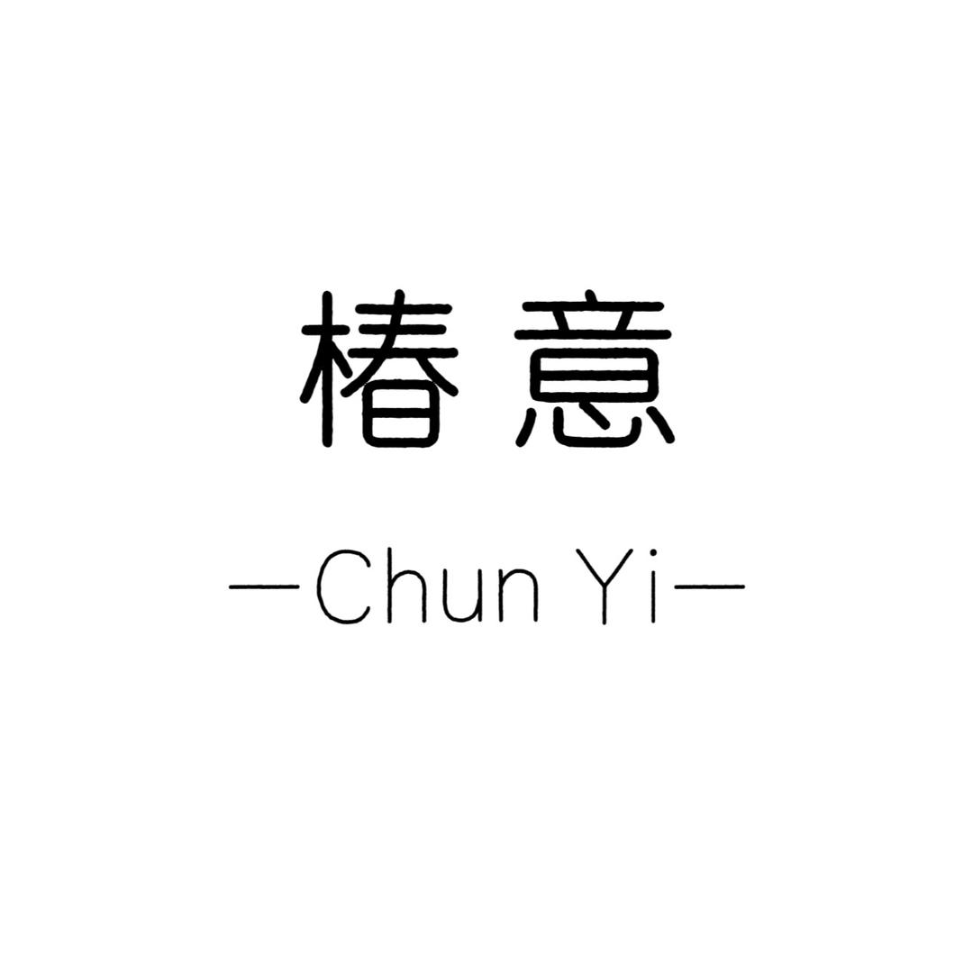 椿意｜CHUNYI服装工作室