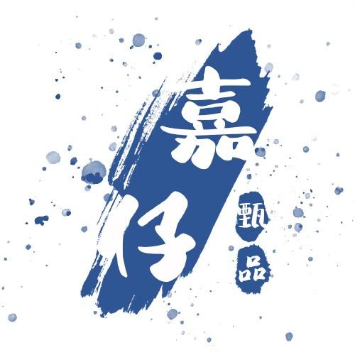 嘉仔甄品（跨境优选）
