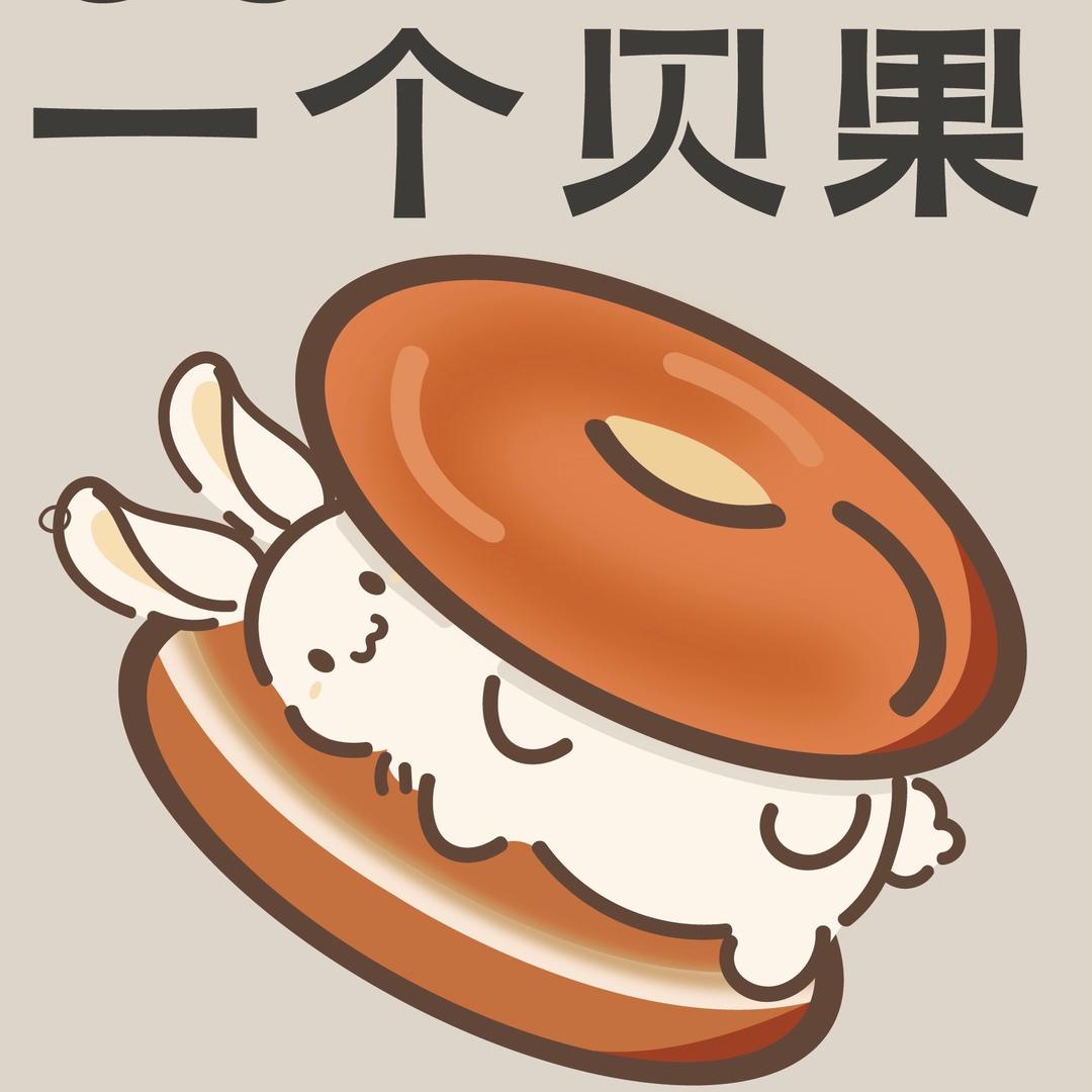 一个贝果滁州南谯店