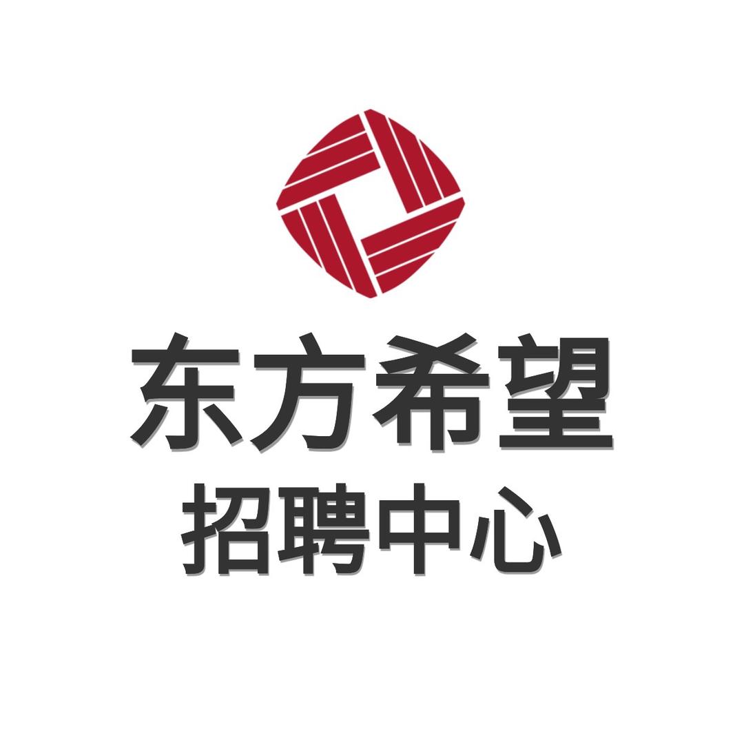 东方希望招聘