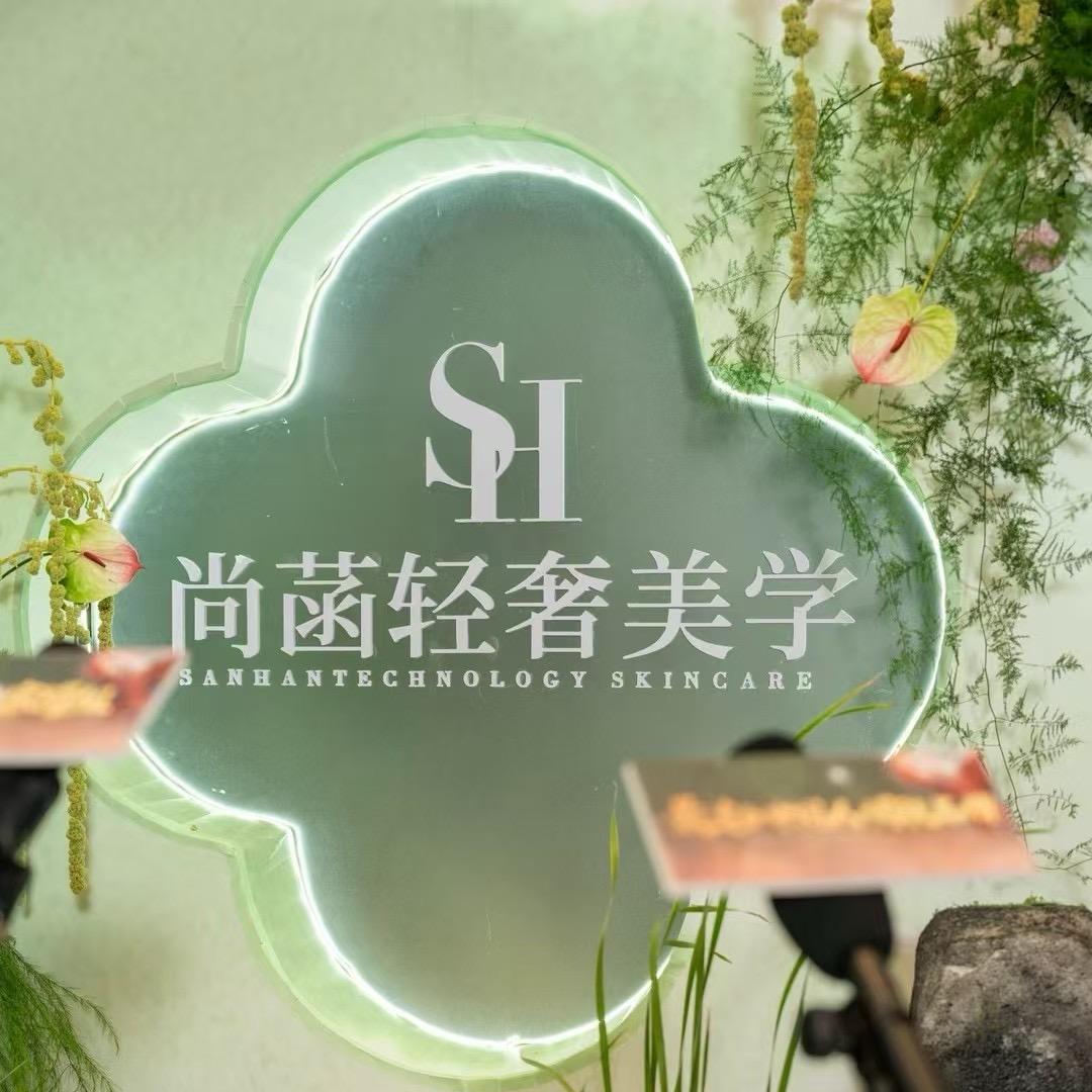 尚菡轻奢美学-武汉将军路店