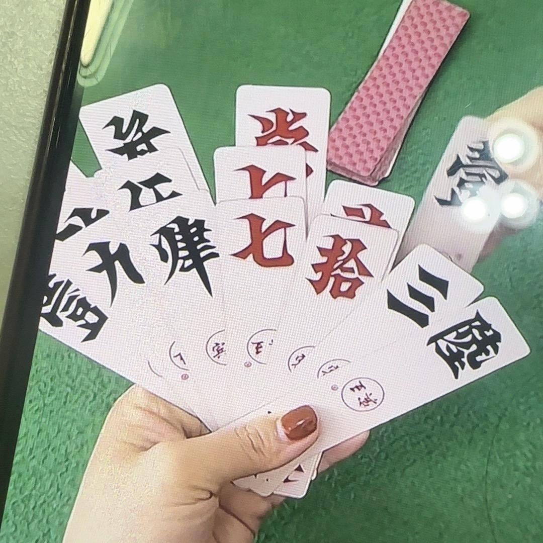 跑胡子跑得快麻将。