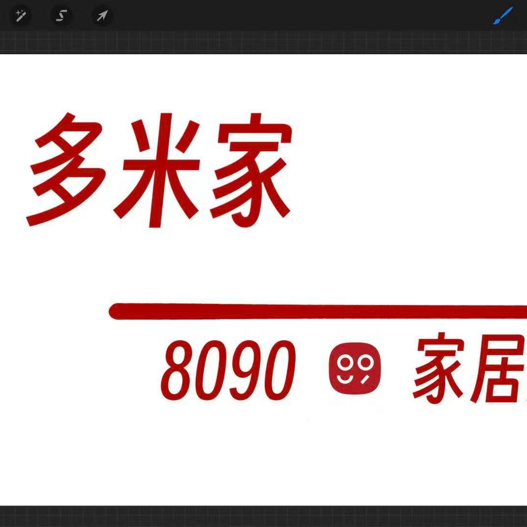 多米家🏠
