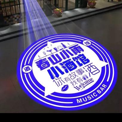 春山小雨酒馆  李泡泡