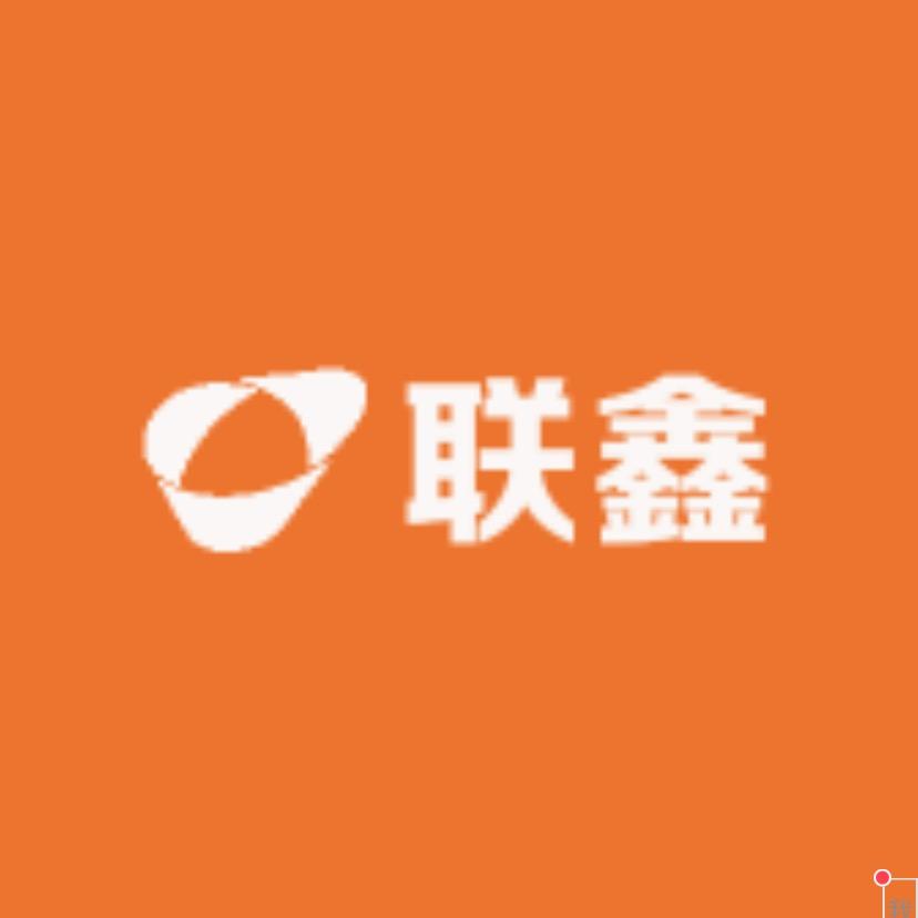 联鑫交通设施商行