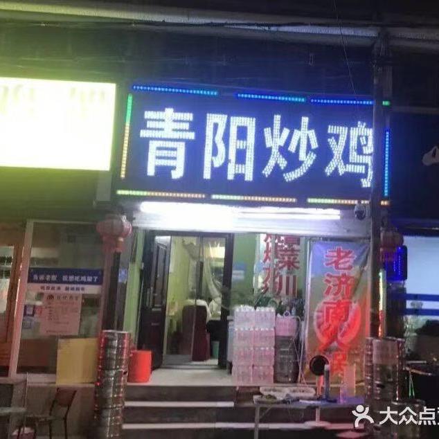 天桥区，青阳炒鸡，烧烤，火锅小纬北路