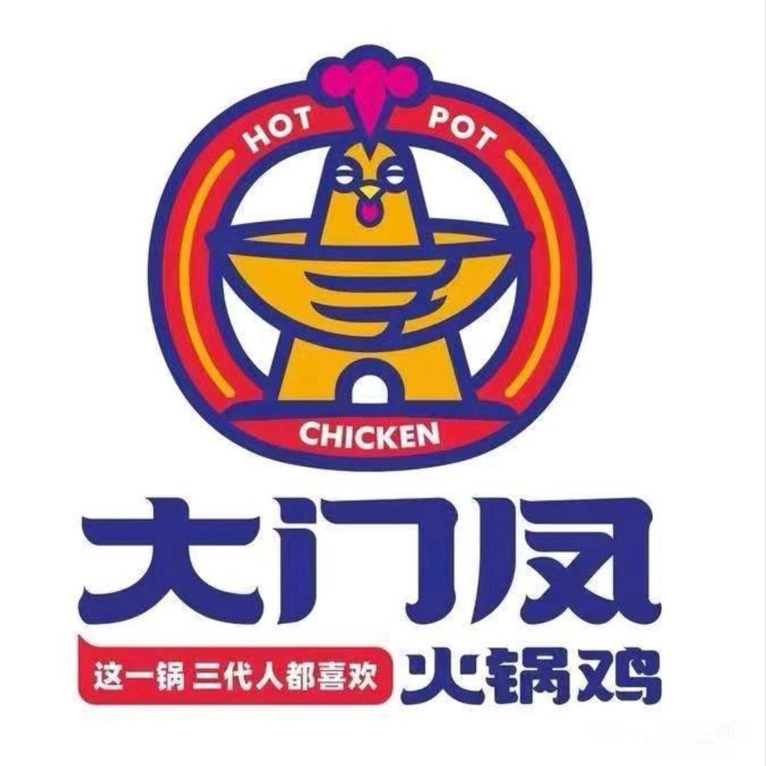 大门凤火锅鸡（大邱庄店）