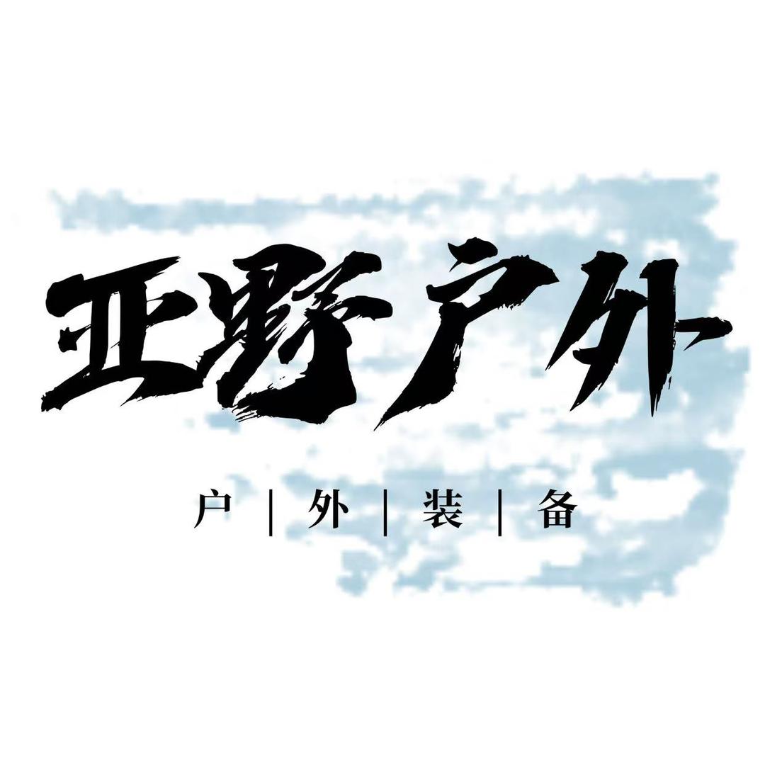 亚野户外骑行1号店