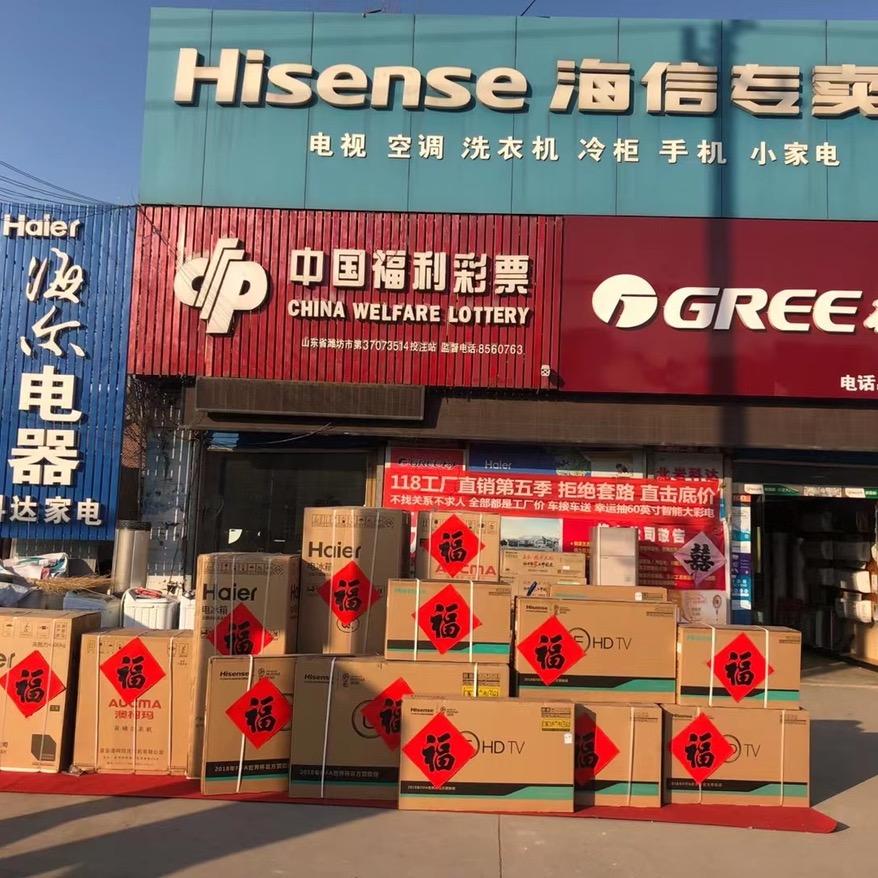 昌乐县科达家电门市部
