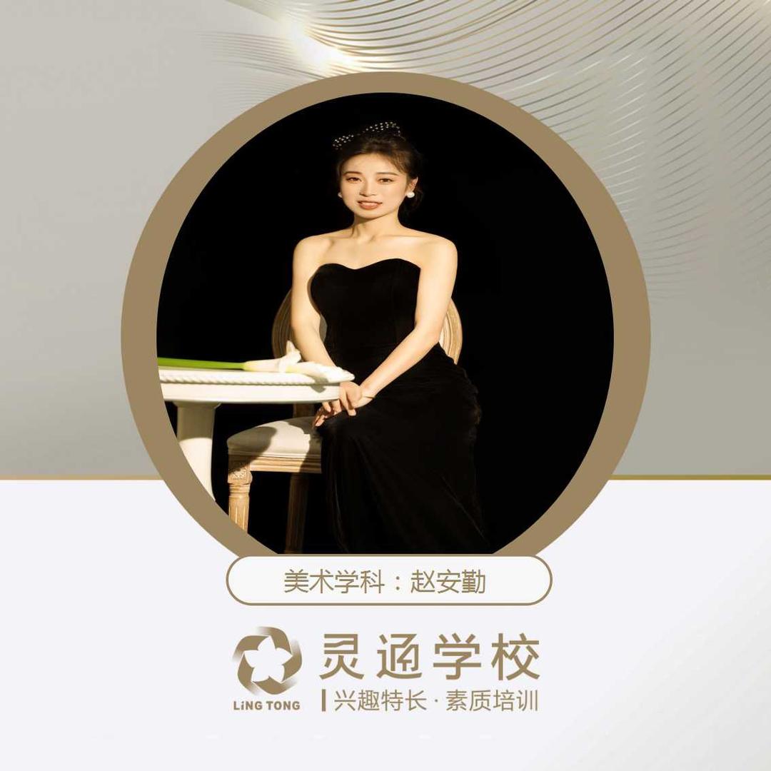 泸州灵通美术安安老师