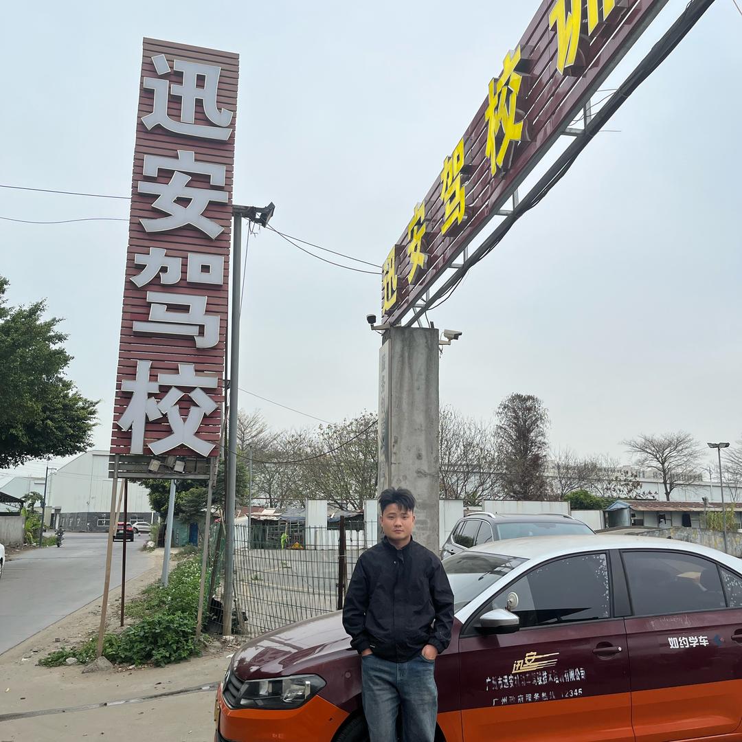 大岗五沙迅安驾校吴教练