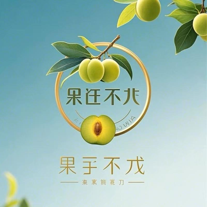 果真不凡生态果园