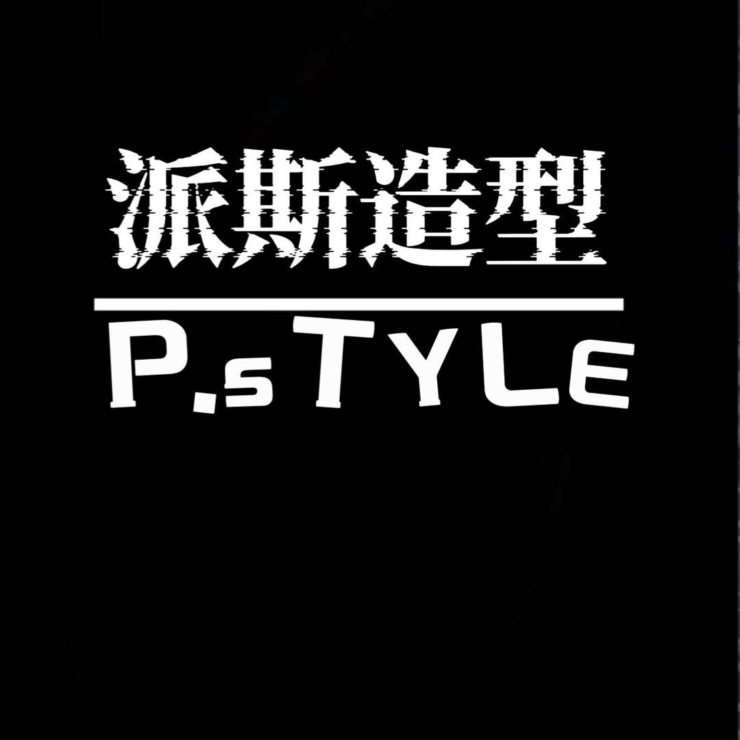 派斯造型兴工路店