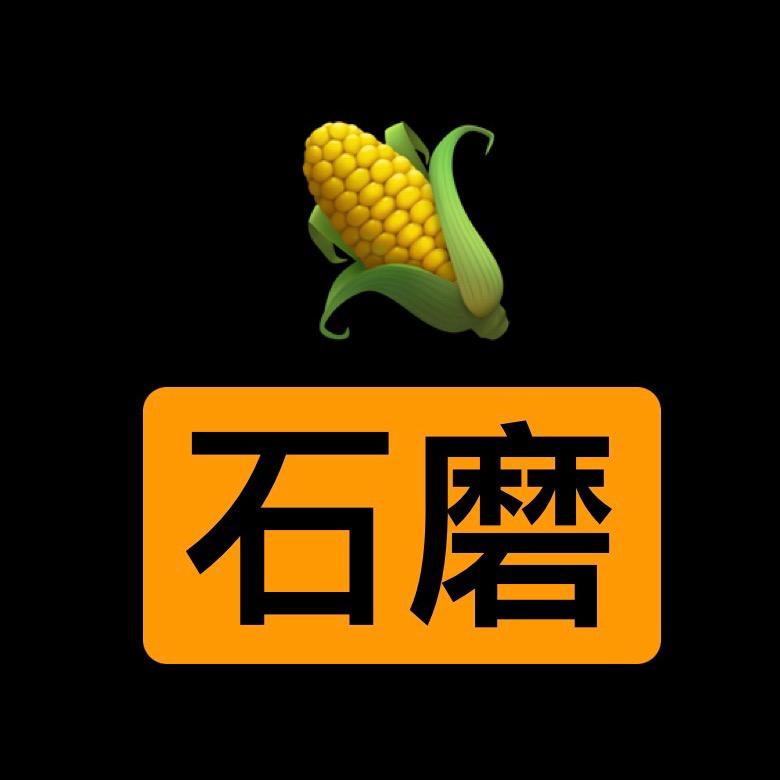 石磨玉米丝