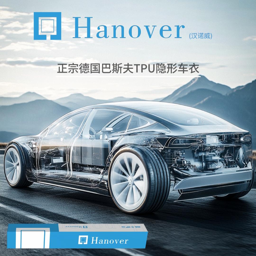 汉诺威隐形车衣工厂