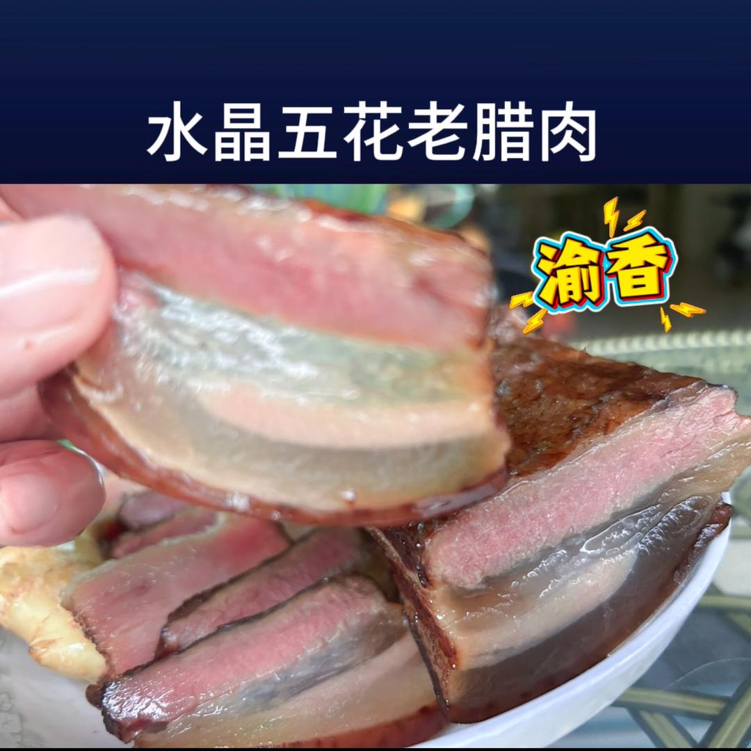 重庆渝香腊味