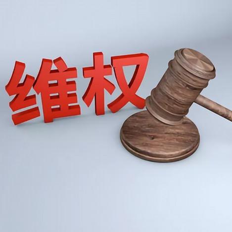 打包机维权协会（公益）