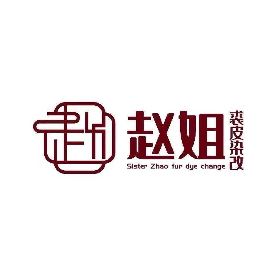 赵姐皮草（海宁）小吴