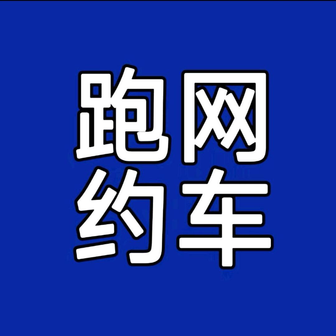 大拇指（网约车研习社）