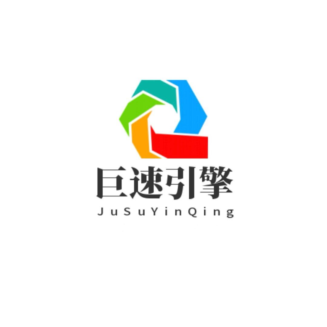 巨速引擎-吴经理