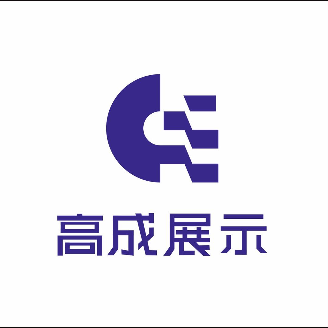 高成展示(烟柜工厂)
