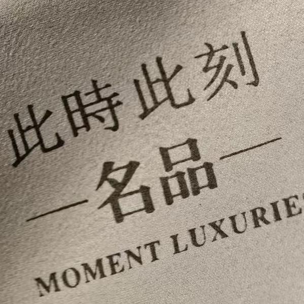 建邺区此时此刻钟表经营部