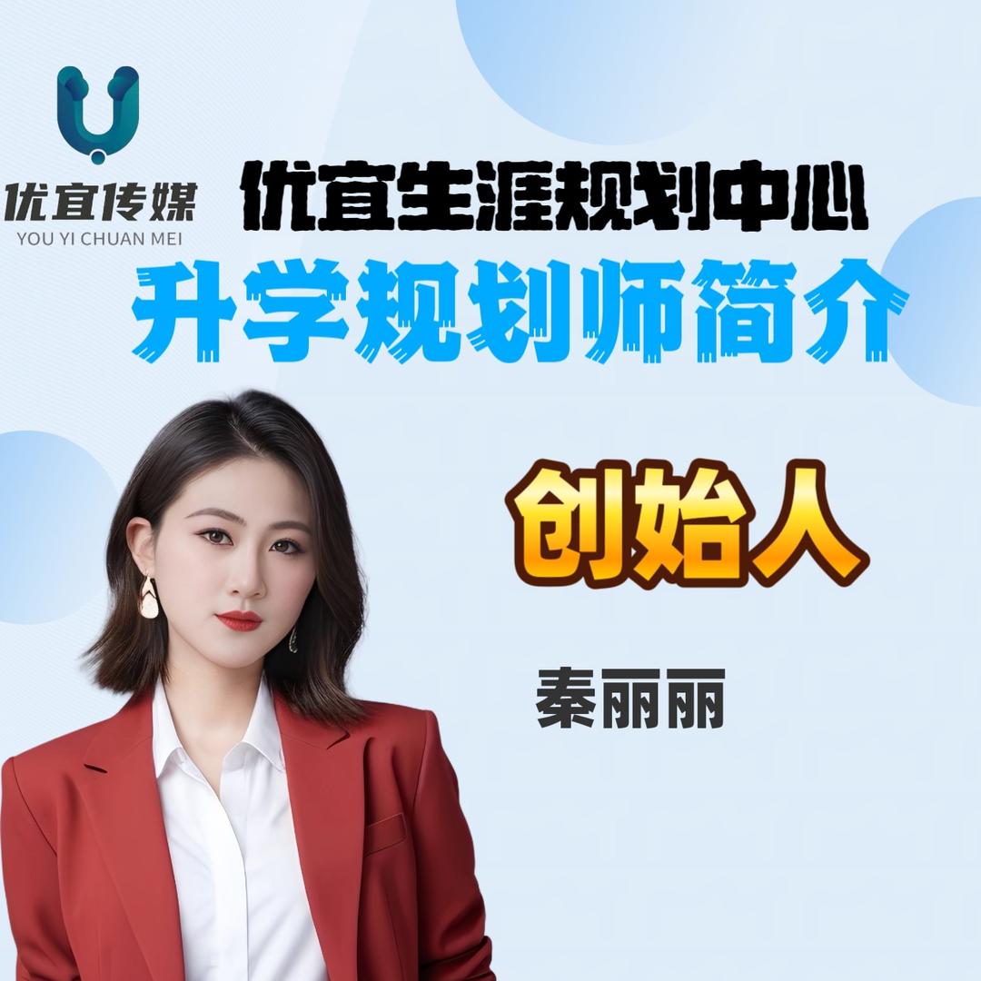 优宜升学规划志愿指导