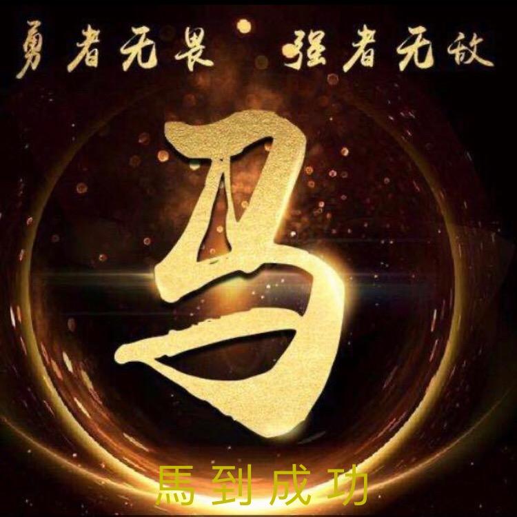 强者无敌
