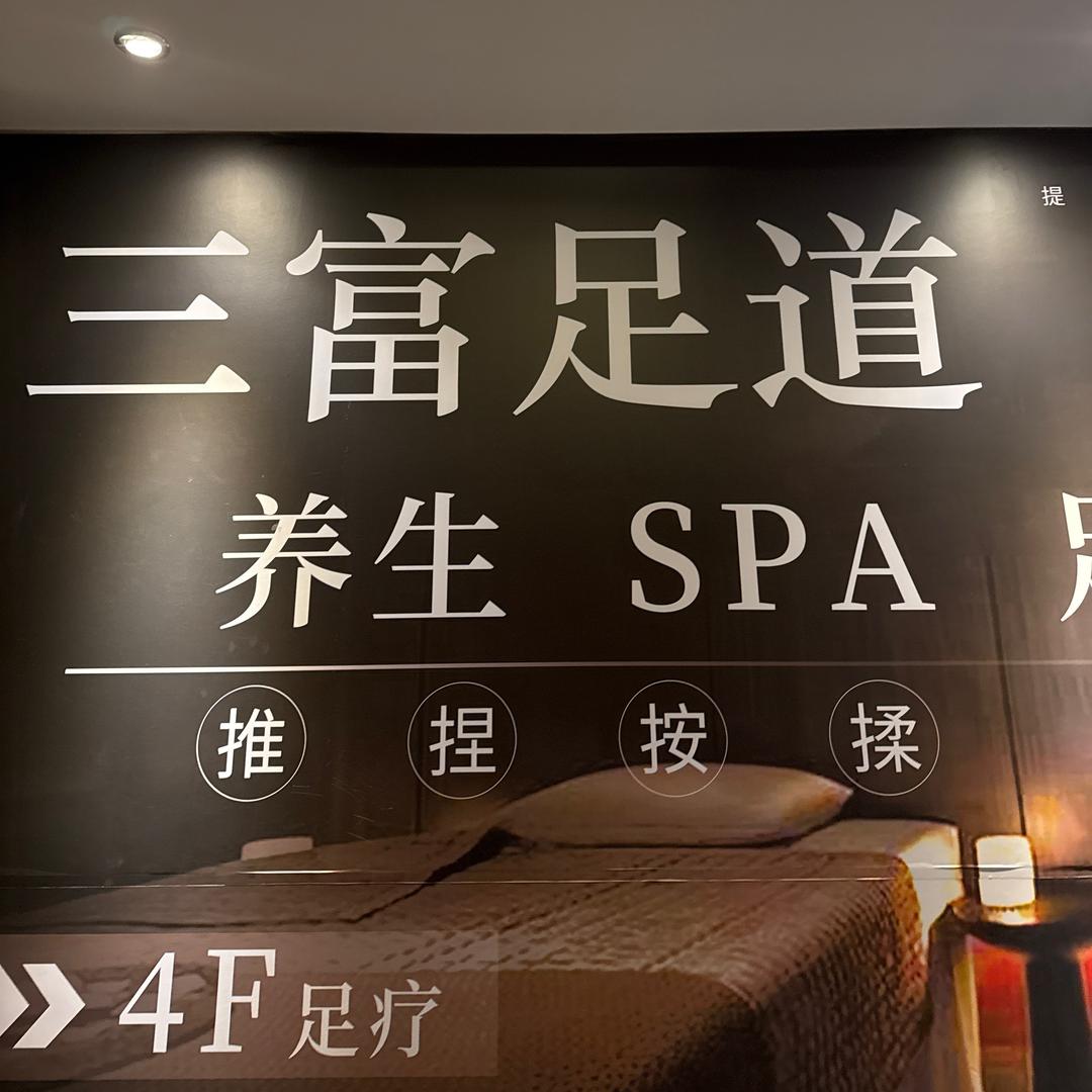 安丘足疗SAP会所